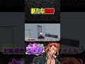 【 #ストグラ 】うさぎさんにハウジングを頼んだらまさかのお願いをされて番田長助に戻りかけるwww【MOZU/ヴァンダーマー/番田長助/ストグラ切り抜き】