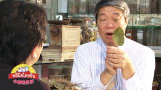 TAPE 190 B 2  คลินิคไทยจีน Rerun 14 09 2012