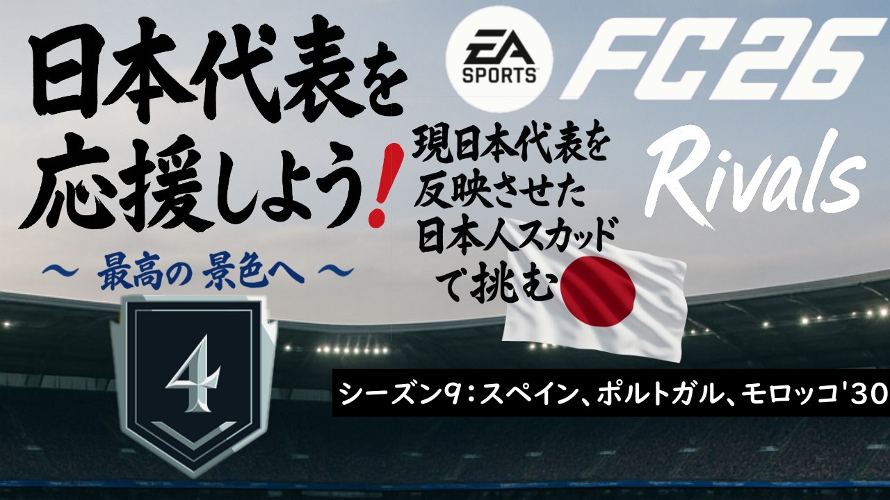 EA SPORTS FC 26] #307 UT Division Rivals – To the Best View