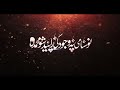 Che Khula Me Pa Durood Bande Goya Shi Asad Muhammadi Pashto Best Naat