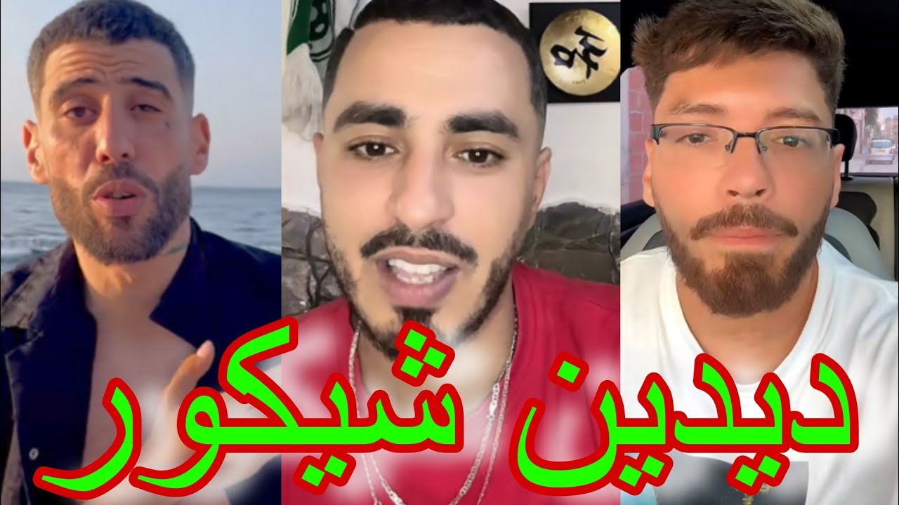 لايف PHOBIA ISAAC مع VRUS فوبيا يغني أغنية ديدين كلاش الأخيرة Didine Canon 16 . SMAHT OU MCHIT