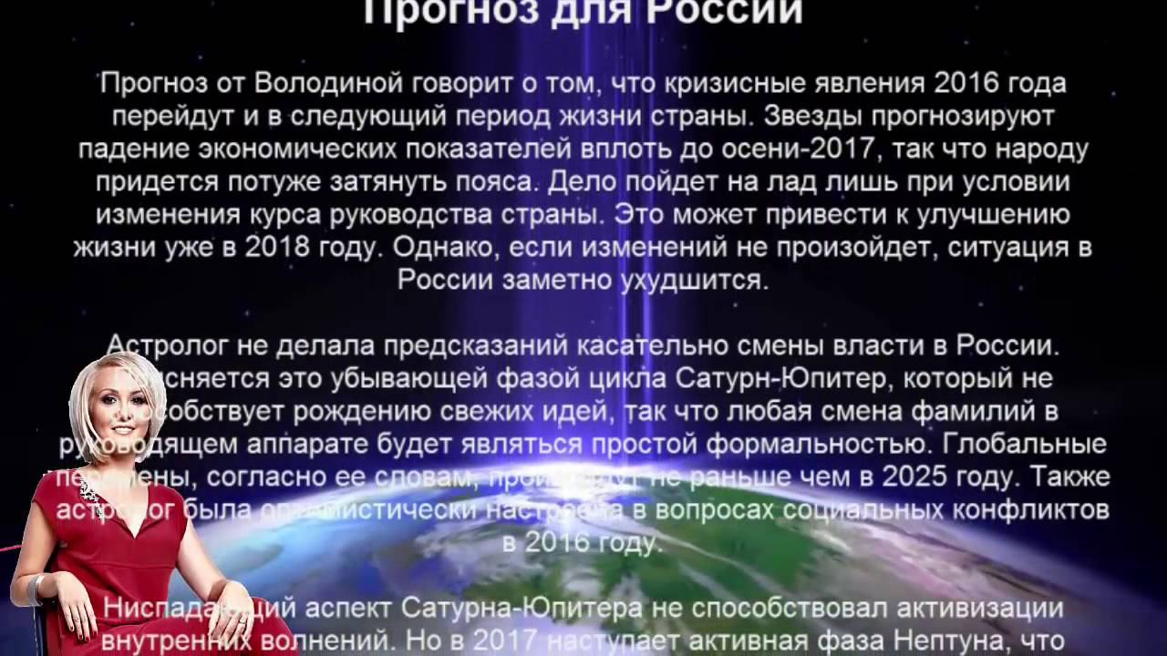 Гороскоп володина май