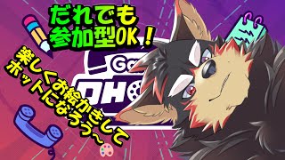 【GarticPhone/ガーフォン#9】寒い季節の天才画伯たち！【ジュージュー/Vtuber】#GarticPhone #ガーフォン #live