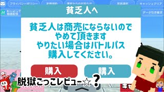 貧乏人は脱獄ごっこ出来ない(アニメ)