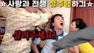 자기들 성질 못이겨서 사위를 집단 구타하는 정신나간 처가 ㄷㄷ [사랑과 전쟁☆정주행하긔] | 299 300 301