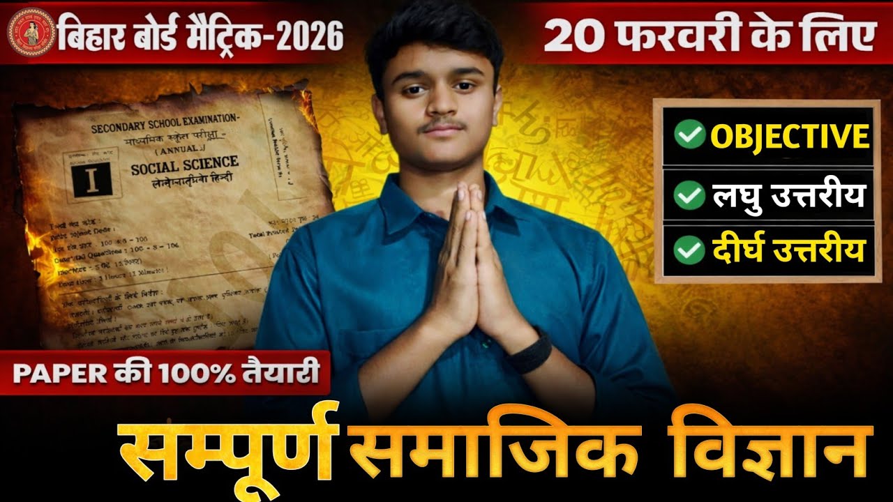 Class 10th Social Science Full Revision 🔥|| Bihar Board 10th SST All VVI Objective & Subjective ||