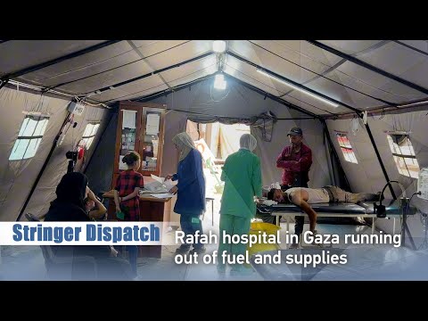 Stringer Dispatch: Rafah hospital in Gaza running out of fuel and supplies @cgtn