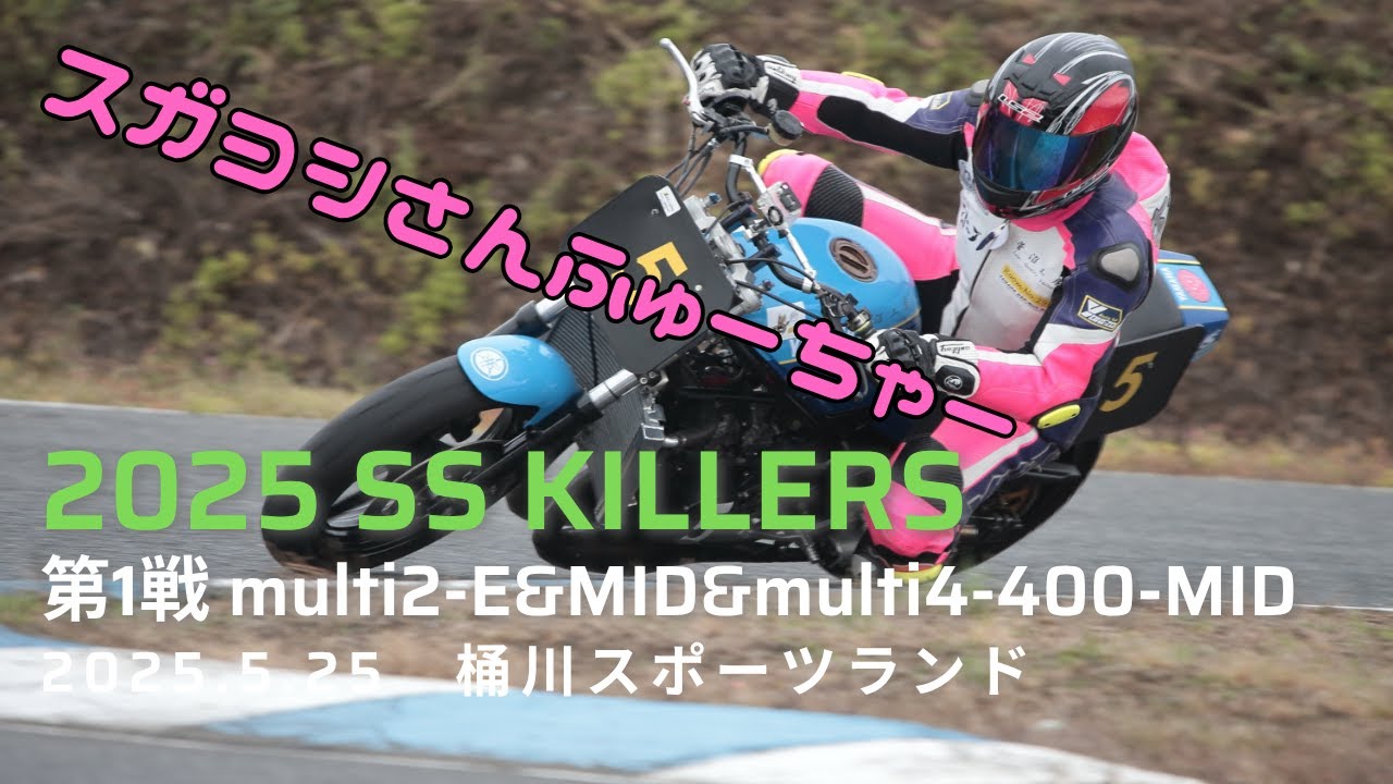 SS KILLERS 2025 RIDING SPORT CUP 第1戦 multi2-E&MID&multi4