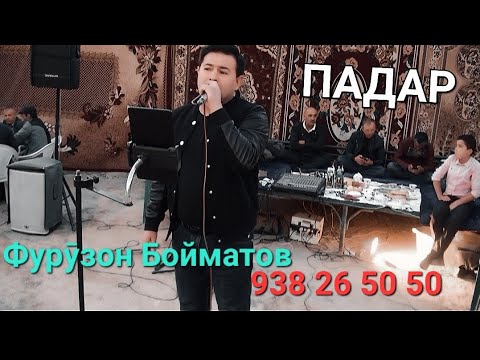 Фурӯзон Бойматов падар-//2023//.