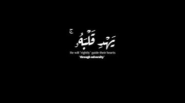 (ما أصاب من مصيبة ) | رعد الكردي | سورة التغابن | #quran #كرومات #krumat #reels #quran_kareem