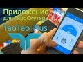 ГироСкутер с приложением ТаоТао (TaoTao Plus app): как подключаться и какие возможности есть