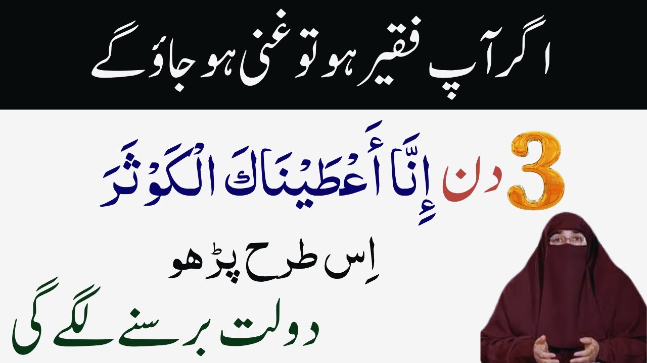 Surah kausar wazifa by Dr Farhat Hashmi
