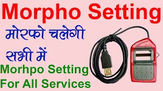 Morhpo Setting New Software, मोरफो की ये सेटिंग सभी में चलेगी, Morpho setting For all Services, screenshot 5