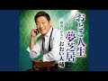 夢追いかるた(オリジナル・カラオケ)