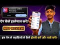 Connecto App Review Use Kare Cannecto App Real Or FakeConnecto App Kaise #viewers #teachvideo #viral