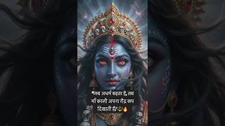 🔱 Maa Kali Divine Roop | Powerful Goddess Kali 8K | Jai Mahakali Status