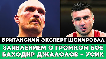 Британский эксперт шокировал Громким Заявлением о бое Александр Усик — Баходир Джалолов в Эр-Рияде