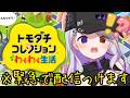 【 #トモダチコレクションわくわく生活 】起きてびっくり!?え!?【LuKia/AbyssDIVA/VTuber】