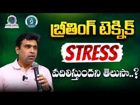 Stress తగ్గాలంటే ఏం చేయాలి? | Breathing Exercises for Stress Relief | Mind Expo 2026 | Younme