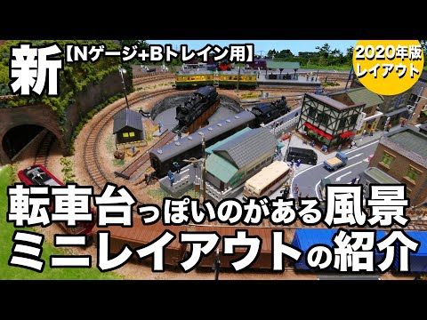 N Gauge] Introducing the 2020 version of the mini layout A