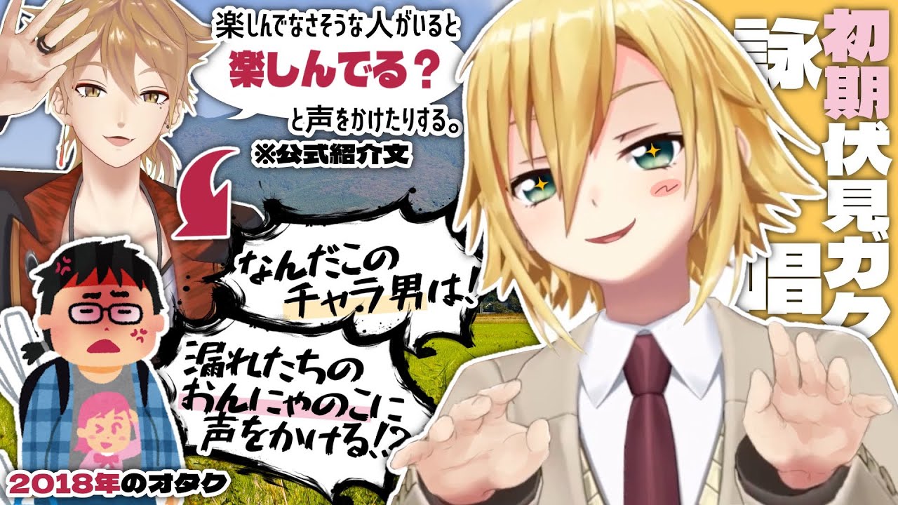 デビュー前の伏見ガクがキモいオタクに警戒されていた話を擦りまくる卯月コウまとめ