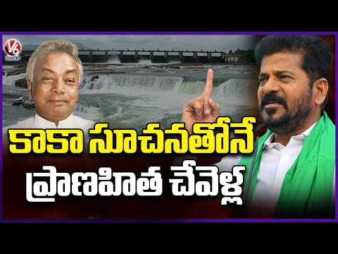 Pranahita-Chevella Project Proposed on Kaka Venkataswamy's Suggestion: CM Revanth Reddy | V6 News - V6NEWSTELUGU