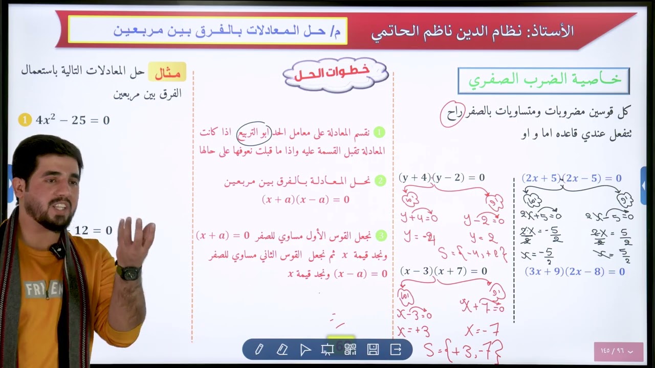 المراجعه الشاملة / الفصل الثالث  /المحاضرة الاولى / رياضيات الثالث متوسط 