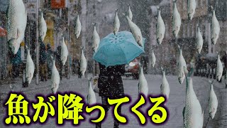 恐怖の超常現象。空に存在しない物が降ってくる！？ファフロツキーズ現象がヤバすぎる【 都市伝説 超常現象 自然現象 　サケ】
