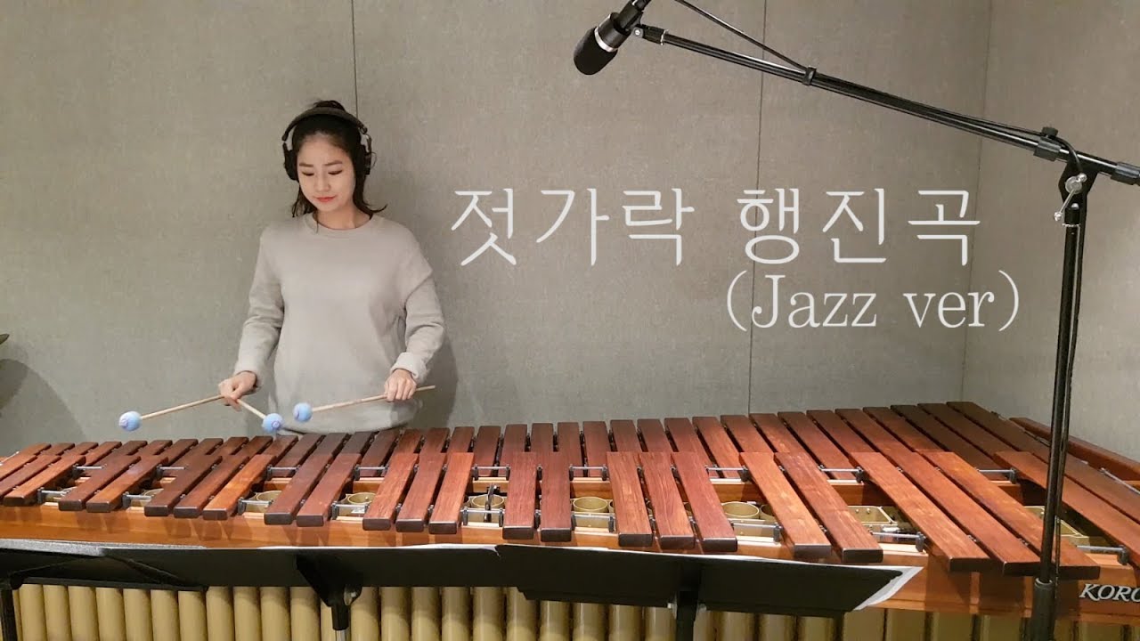마림바로 연주하는 젓가락 행진곡 Jazz ver / Marimba Cover YouTube