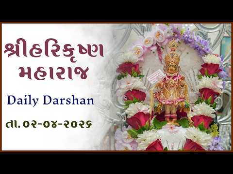 Harikrushna Maharaj | હરિકૃષ્ણ મહારાજ | Daily Darshan | 02 Apr 2026
