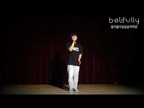 김동률 - 오래된 노래 COVER vocal김형민 [빌리풀리 정기공연]. 오금동실용음악학원 / 오금역보컬학원