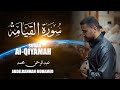 سورة القيامة كامله تلاوه مؤثرة للقارئ عبدالرحمن محمد عبدالعظيم SURAH AL QIYAMAH سورة القيامة كامله تلاوه مؤثرة للقارئ عبدالرحمن محمد عبدالعظيم SURAH AL QIYAMAH