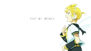 今日も君と/鏡音レン