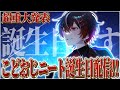【重大発表】ボス誕生日です!!!!祝え!!!!【逆凸配信】