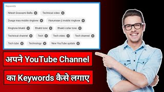 Apne Channel Ka Keywords Kaise Lae, Keyword Kaise Dale, Keyword Kaha Se Laye, Nitesh Goswami Baba