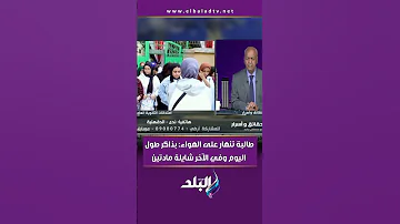 طالبة تبكي على الهواء بسبب مجموعها في الثانوية العامة كنت بذاكر طول اليوم إزاي أشيل مادتين 