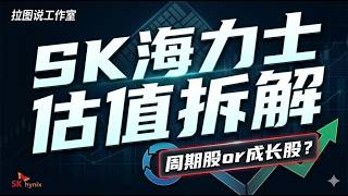 SK海力士：Forward PE 6.4倍是送钱还是陷阱？