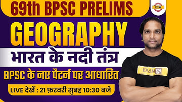 69TH BPSC PRELIMS | BPSC GEOGRAPHY CLASS | भारत के नदी तंत्र | GEOGRAPHY FOR 69TH BPSC | BY AMAN SIR