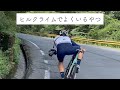 【ロードバイク】ヒルクライムでよくいるやつ