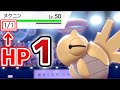 HPが1しかない『ヌケニン』、実はチート級に強いです。【ポケモン剣盾】
