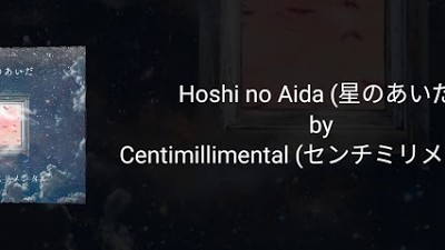 [KAN/ROM/ENG] Centimillimental (センチミリメンタル) - Hoshi no Aida (星のあいだ)  Lyrics