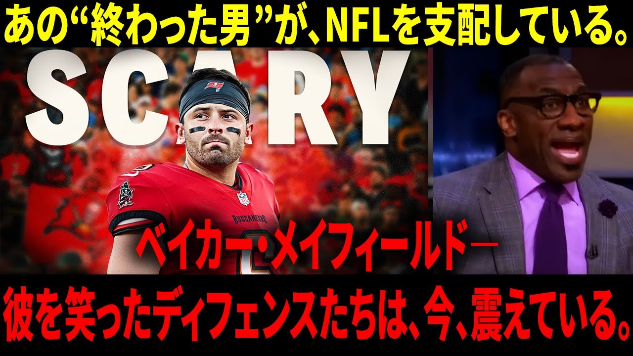 【日本語字幕】NFLの守備陣を震撼させる男、ベイカー・メイフィールド！タンパベイ・バッカニアーズ（Tampa Bay Buccaneers）を変えた男の真実【NFL2025】
