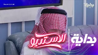 بـ مشاعر الحزن العميقة يودّع المتسابقين هادي بن ربعه | #الاستديو76 screenshot 4