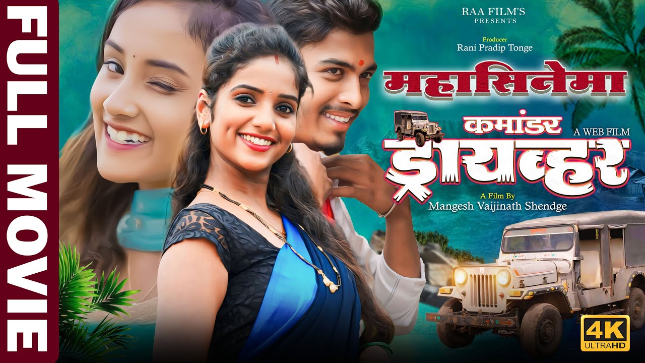 COMANDER DRIVER | महासिनेमा | कमांडर ड्रायव्हर | FULL MOVIE | RAA FILMS