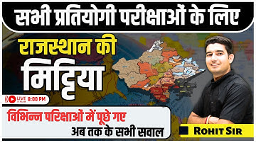 Rajasthan Geography | राजस्थान की मिट्टियाँ | PYQ Class For All Exams | Rohit Sir #apnipadhai