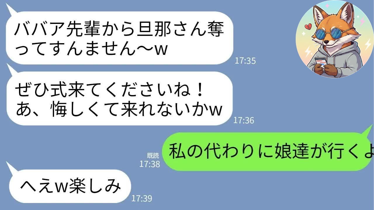 【LINE】私の夫を略奪した20歳下の後輩女から結婚式招待状…娘「任せてw」息子「一生忘れられない思い出にしてやるw」→温厚な子供達が本気を出した結果www