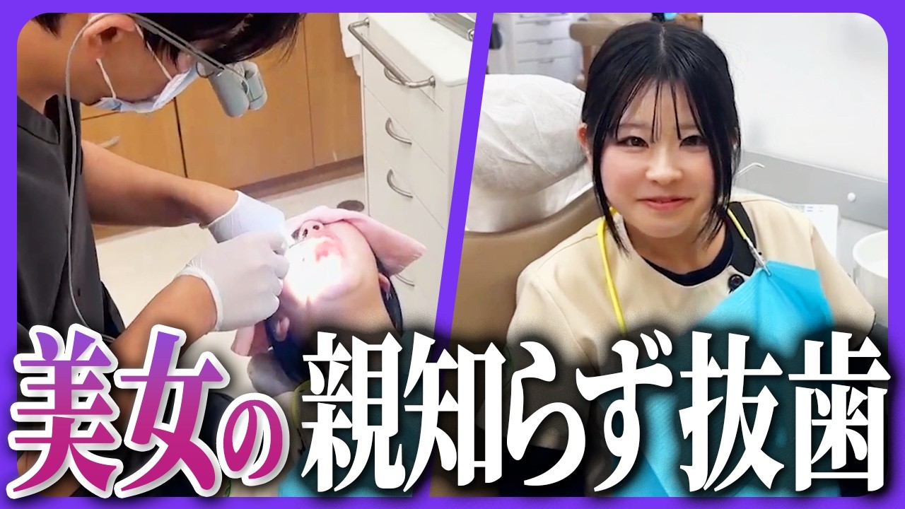 【施術が怖い..】スタッフの親知らずを抜歯しました