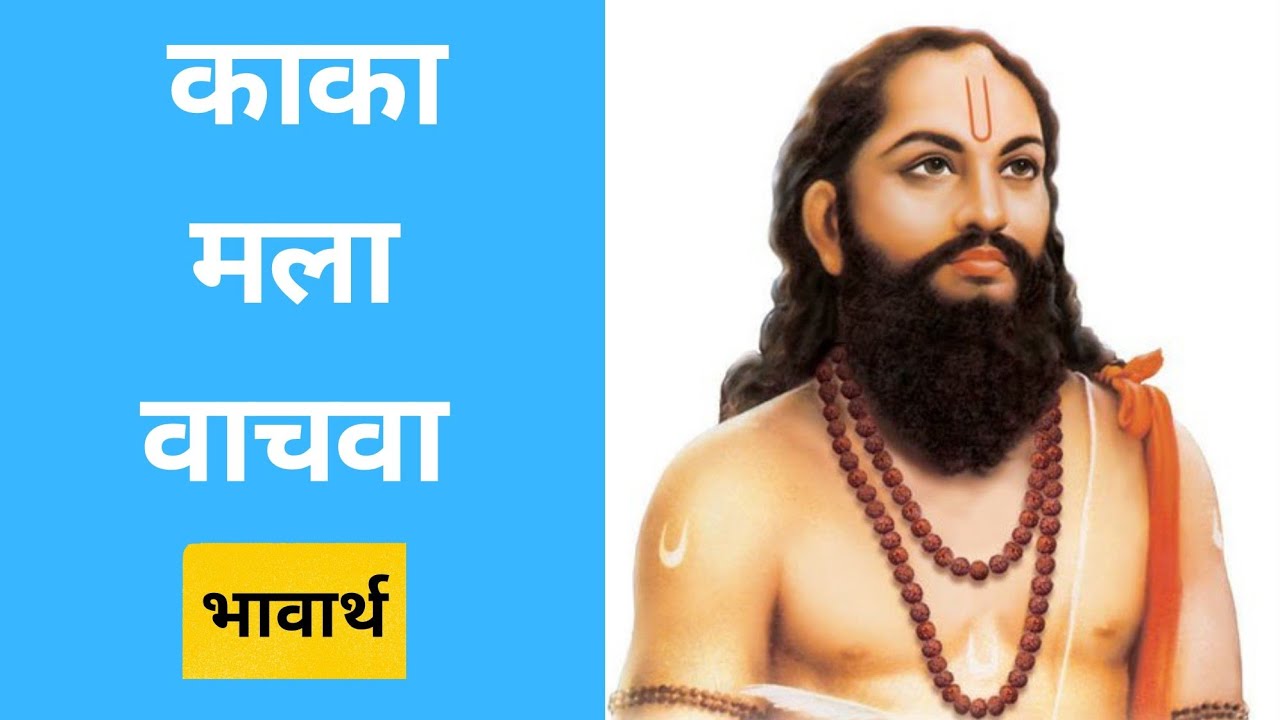 मना पाहतां सत्य हे मृत्युभूमी ।# मनाचे श्लोक |