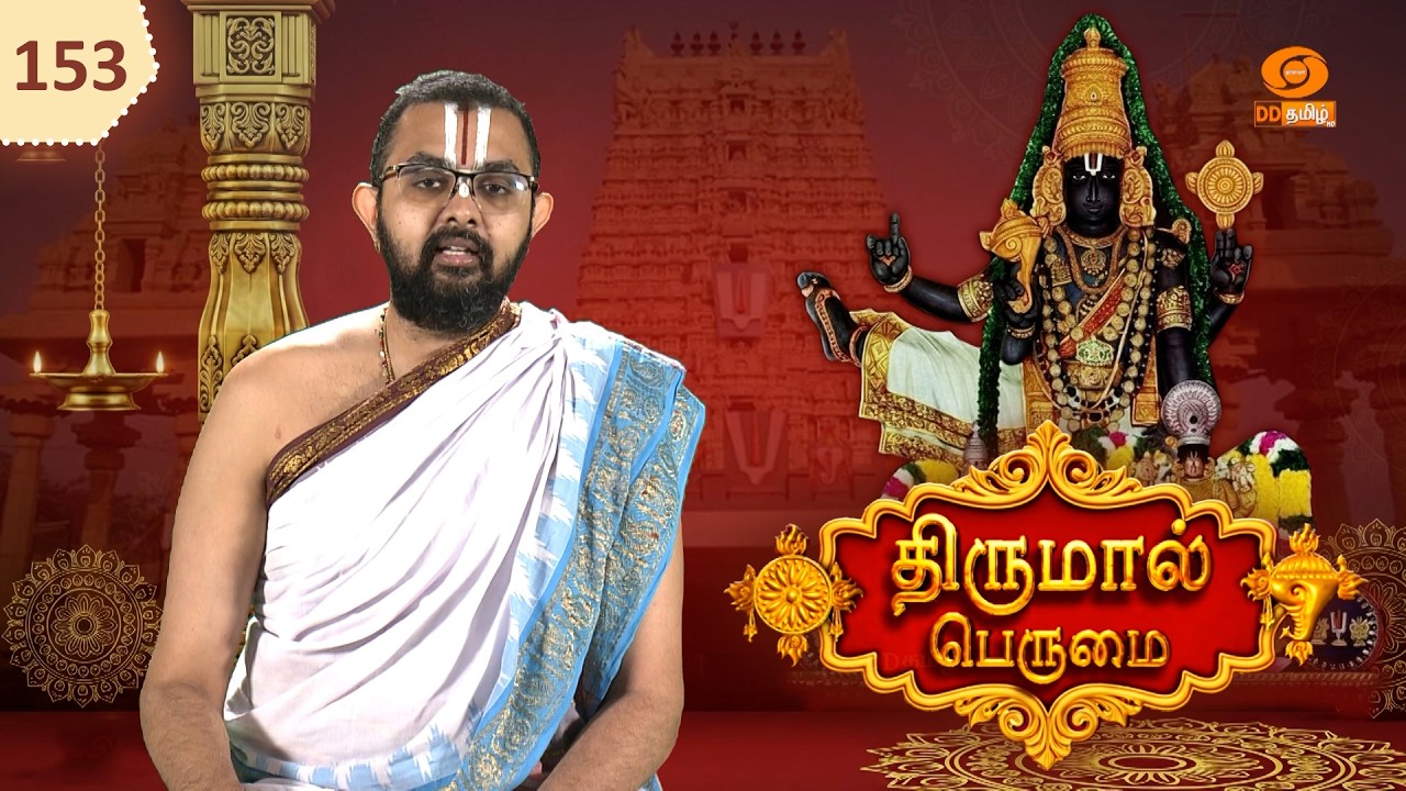 Thirumal Perumai - திருமால் பெருமை | அருள்மிகு திருவிக்கிரமசுவாமி திருக்கோயில் - திருக்கோவிலூர்