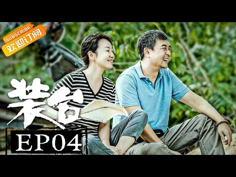 【ENG SUB】《装台》第4集 大菊怒撕老爸结婚证 Zhuang Tai EP04【芒果TV青春剧场】